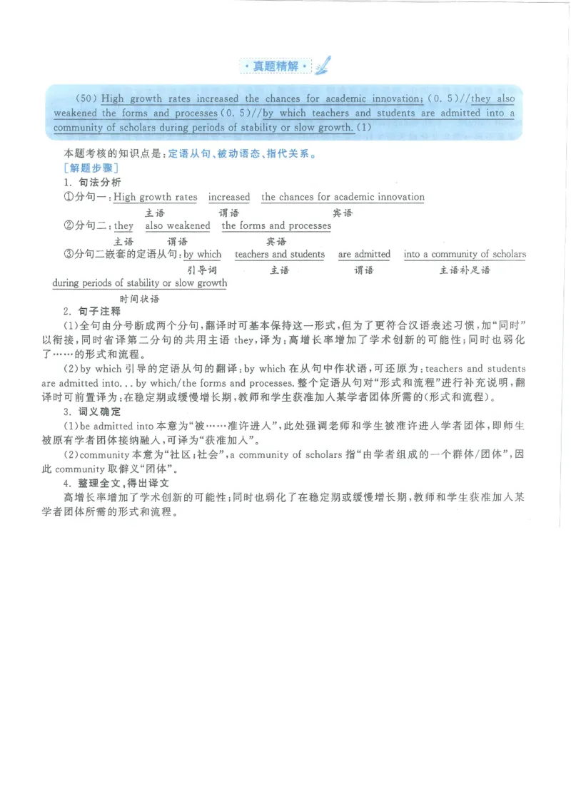 2021年考研英语一翻译解析_考研英语真题（英一＋英二）_考研英语真题_考研英语一历年真题_考研英语翻译专项_赠送：英语一翻译真题解析