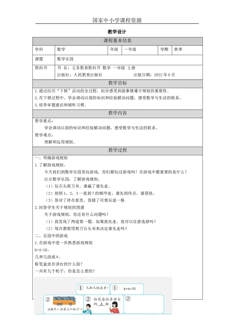 数学乐园_教学设计_小学数学人教版单独教案（1-6上下册）_《智慧教育教案》1-6上下册（25秋）_1-6上册_1年级上册（教案）新插图_第6单元11~20各数的认识