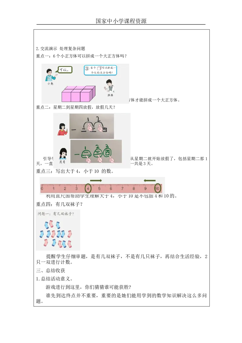 数学乐园_教学设计_小学数学人教版单独教案（1-6上下册）_《智慧教育教案》1-6上下册（25秋）_1-6上册_1年级上册（教案）新插图_第6单元11~20各数的认识