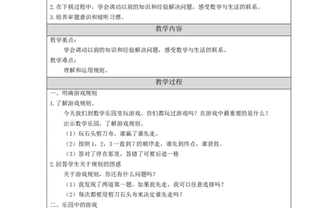 数学乐园_教学设计_小学数学人教版单独教案（1-6上下册）_《智慧教育教案》1-6上下册（25秋）_1-6上册_1年级上册（教案）新插图_第6单元11~20各数的认识