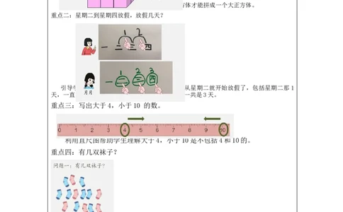 数学乐园_教学设计_小学数学人教版单独教案（1-6上下册）_《智慧教育教案》1-6上下册（25秋）_1-6上册_1年级上册（教案）新插图_第6单元11~20各数的认识