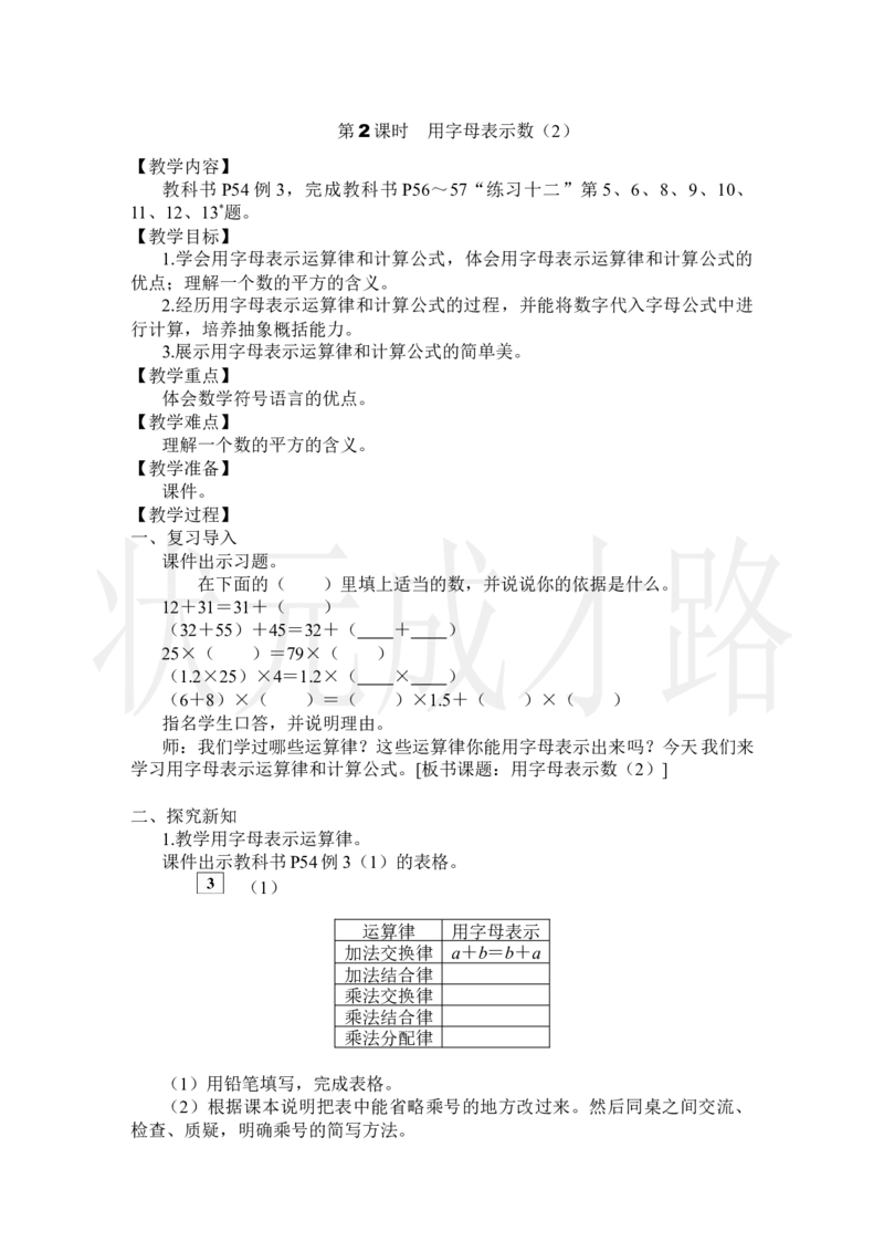 第2课时用字母表示数（2）_小学数学人教版单独教案（1-6上下册）_《状元大课堂教案》1-6上下册（26春）_1-6上册_2.R5数上教案_5简易方程_1.用字母表示数