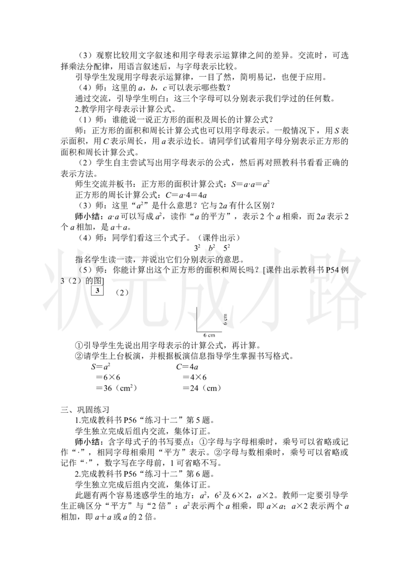 第2课时用字母表示数（2）_小学数学人教版单独教案（1-6上下册）_《状元大课堂教案》1-6上下册（26春）_1-6上册_2.R5数上教案_5简易方程_1.用字母表示数