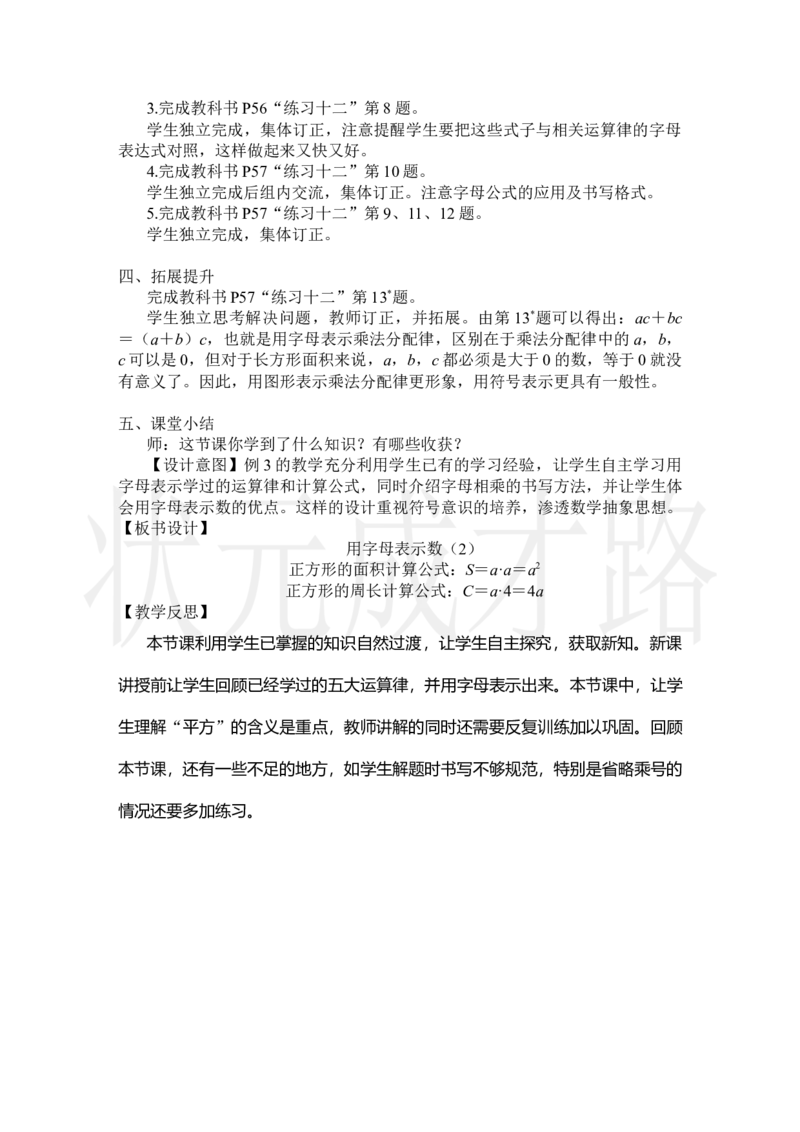 第2课时用字母表示数（2）_小学数学人教版单独教案（1-6上下册）_《状元大课堂教案》1-6上下册（26春）_1-6上册_2.R5数上教案_5简易方程_1.用字母表示数