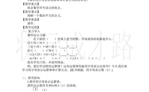 第2课时用字母表示数（2）_小学数学人教版单独教案（1-6上下册）_《状元大课堂教案》1-6上下册（26春）_1-6上册_2.R5数上教案_5简易方程_1.用字母表示数