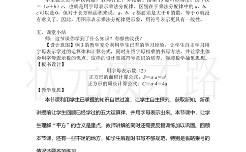第2课时用字母表示数（2）_小学数学人教版单独教案（1-6上下册）_《状元大课堂教案》1-6上下册（26春）_1-6上册_2.R5数上教案_5简易方程_1.用字母表示数
