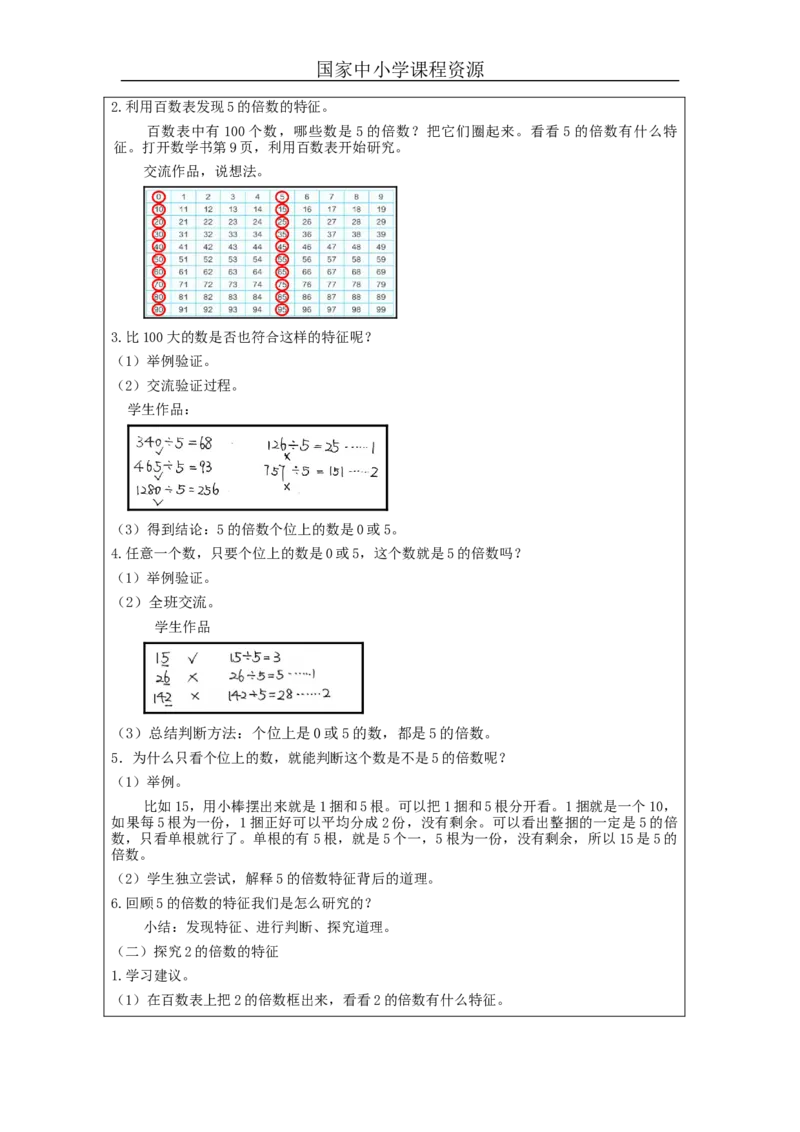 2、5、3的倍数(第1课时)_教学设计_小学数学人教版单独教案（1-6上下册）_《智慧教育教案》1-6上下册（25秋）_1-6下册_5年级下册（教案）新插图_第2单元因数和倍数
