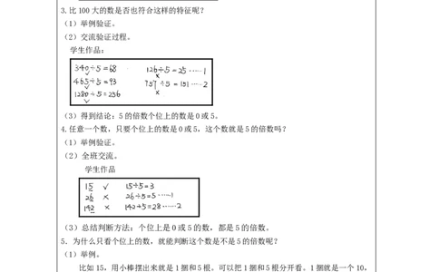 2、5、3的倍数(第1课时)_教学设计_小学数学人教版单独教案（1-6上下册）_《智慧教育教案》1-6上下册（25秋）_1-6下册_5年级下册（教案）新插图_第2单元因数和倍数