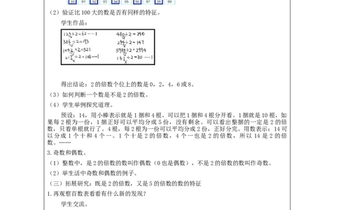2、5、3的倍数(第1课时)_教学设计_小学数学人教版单独教案（1-6上下册）_《智慧教育教案》1-6上下册（25秋）_1-6下册_5年级下册（教案）新插图_第2单元因数和倍数