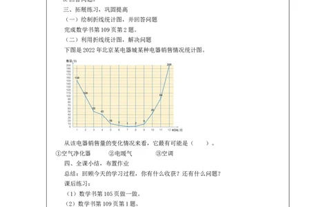 折线统计图(第1课时)_教学设计_小学数学人教版单独教案（1-6上下册）_《智慧教育教案》1-6上下册（25秋）_1-6下册_5年级下册（教案）新插图_第7单元折线统计图