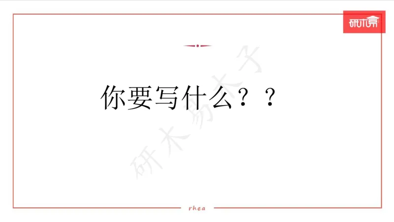 25图表作文第1、2段课件_考研英语真题（英一＋英二）_考研英语真题_考研英语一历年真题_25英语-万能作文模板_26年万能作文模板（持续更新...）_研木易-作文