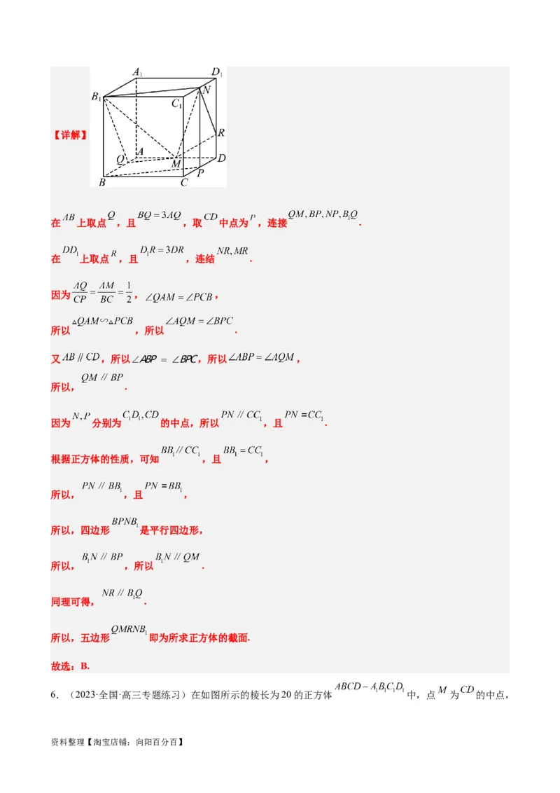 素养拓展25立体几何中的截面问题（解析版）_新高考复习资料_2024年新高考资料_一轮复习资料_完一轮复习讲义2024年高考数学高频考点题型归纳与方法总结（新高考）