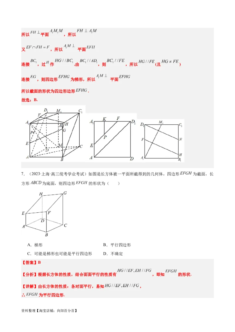 素养拓展25立体几何中的截面问题（解析版）_新高考复习资料_2024年新高考资料_一轮复习资料_完一轮复习讲义2024年高考数学高频考点题型归纳与方法总结（新高考）