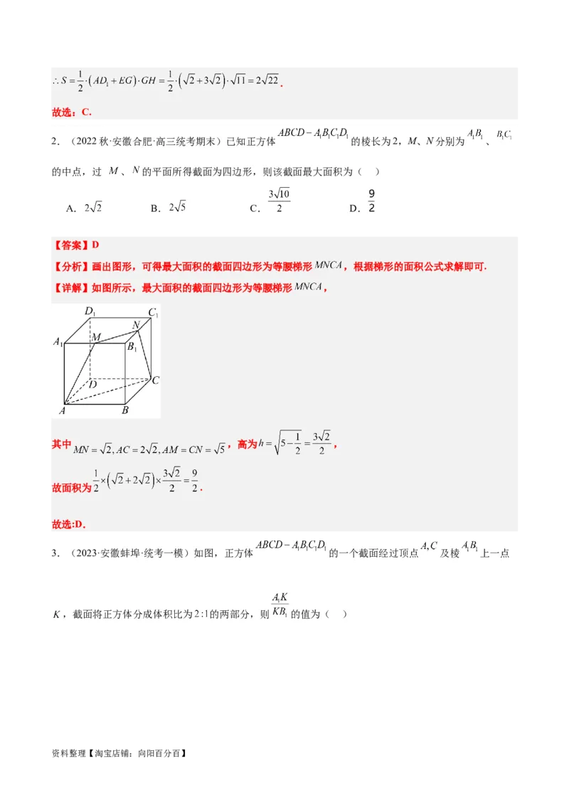 素养拓展25立体几何中的截面问题（解析版）_新高考复习资料_2024年新高考资料_一轮复习资料_完一轮复习讲义2024年高考数学高频考点题型归纳与方法总结（新高考）