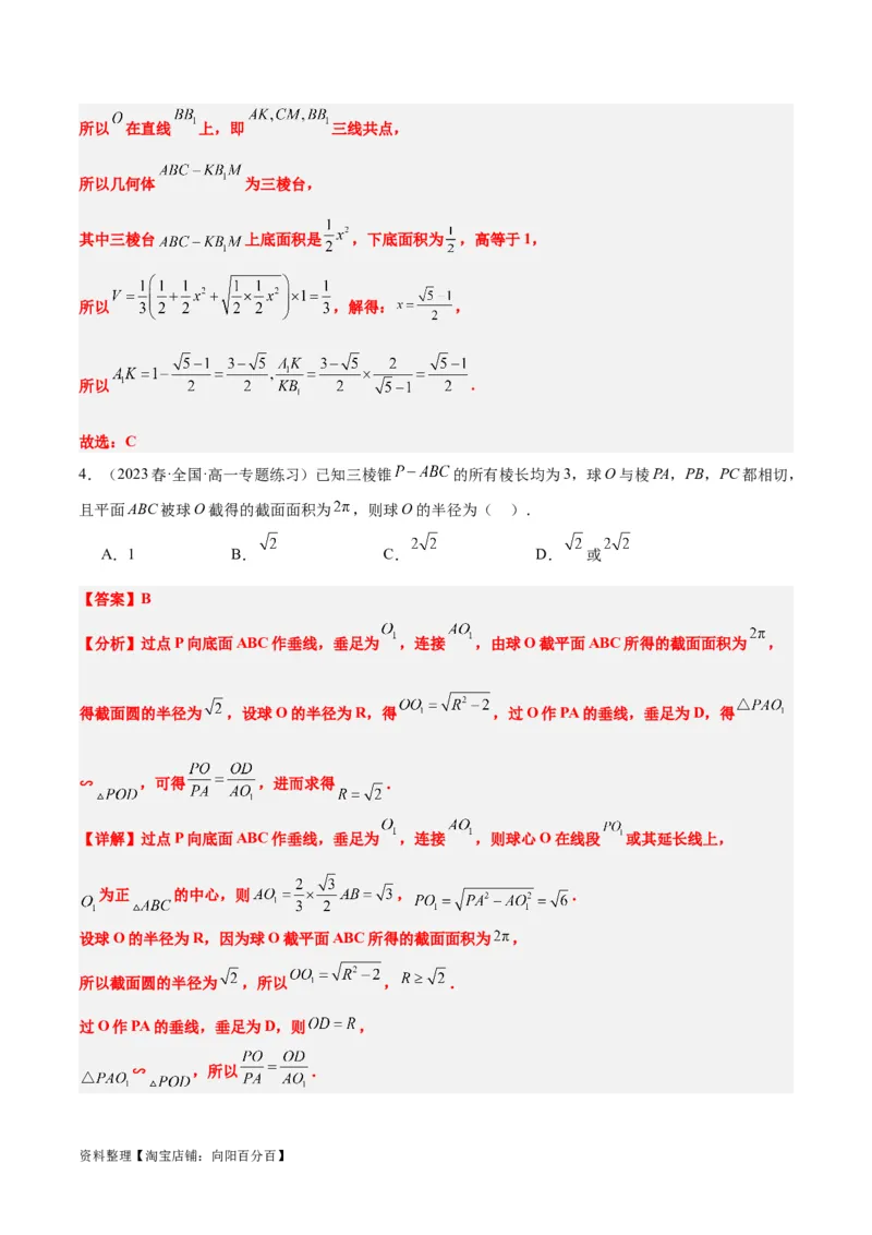 素养拓展25立体几何中的截面问题（解析版）_新高考复习资料_2024年新高考资料_一轮复习资料_完一轮复习讲义2024年高考数学高频考点题型归纳与方法总结（新高考）