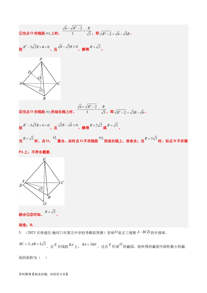 素养拓展25立体几何中的截面问题（解析版）_新高考复习资料_2024年新高考资料_一轮复习资料_完一轮复习讲义2024年高考数学高频考点题型归纳与方法总结（新高考）