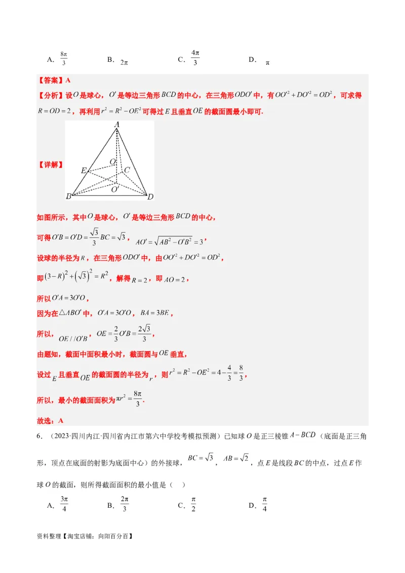 素养拓展25立体几何中的截面问题（解析版）_新高考复习资料_2024年新高考资料_一轮复习资料_完一轮复习讲义2024年高考数学高频考点题型归纳与方法总结（新高考）