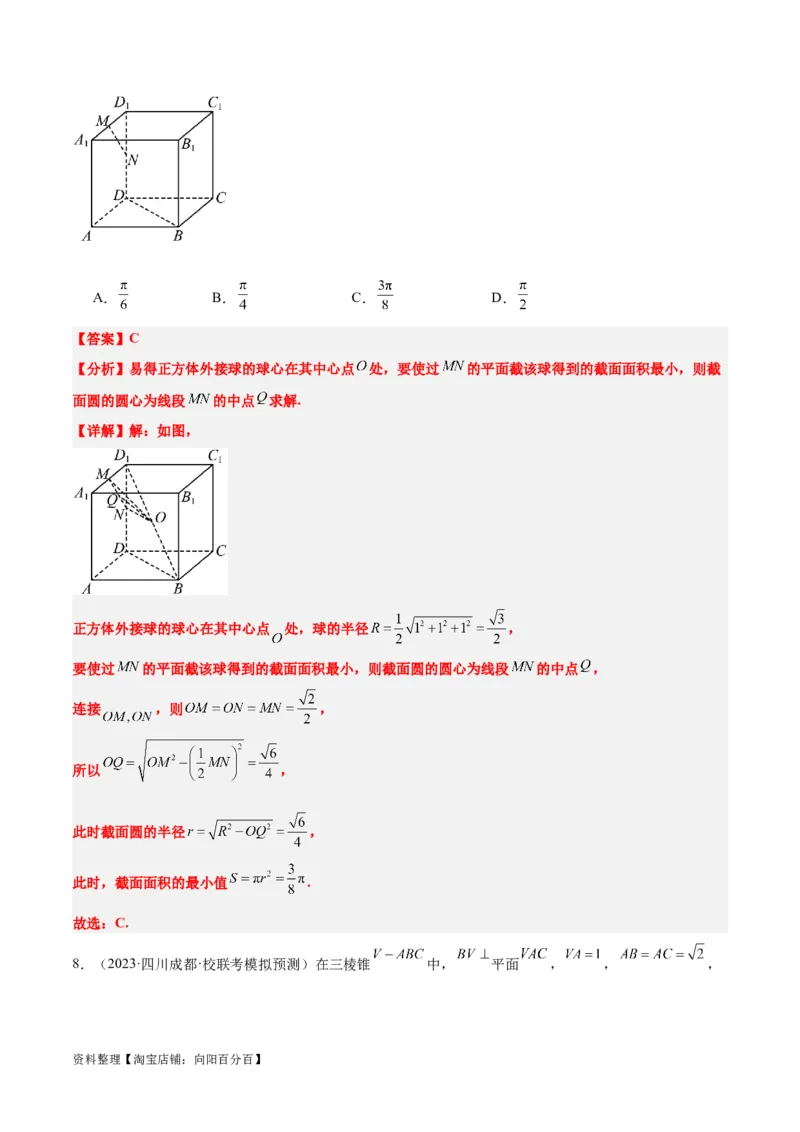 素养拓展25立体几何中的截面问题（解析版）_新高考复习资料_2024年新高考资料_一轮复习资料_完一轮复习讲义2024年高考数学高频考点题型归纳与方法总结（新高考）