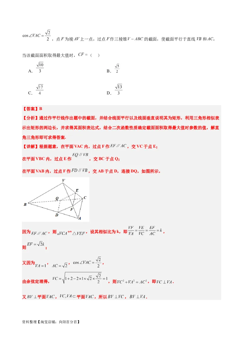 素养拓展25立体几何中的截面问题（解析版）_新高考复习资料_2024年新高考资料_一轮复习资料_完一轮复习讲义2024年高考数学高频考点题型归纳与方法总结（新高考）