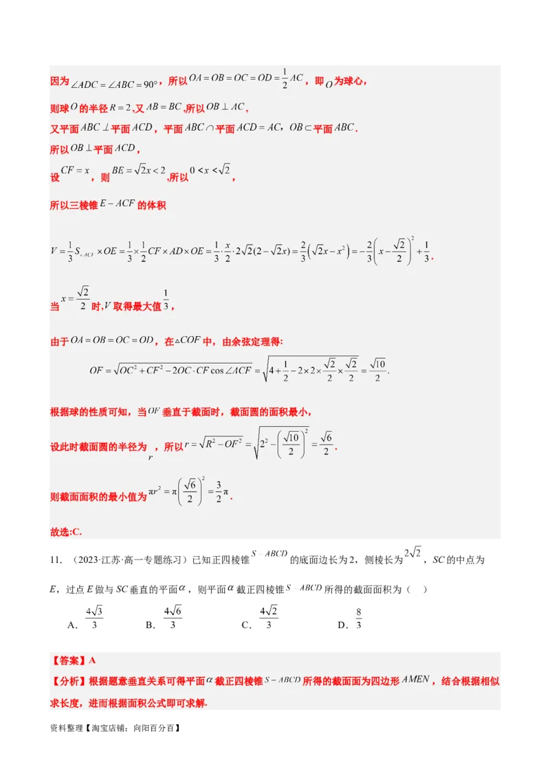 素养拓展25立体几何中的截面问题（解析版）_新高考复习资料_2024年新高考资料_一轮复习资料_完一轮复习讲义2024年高考数学高频考点题型归纳与方法总结（新高考）