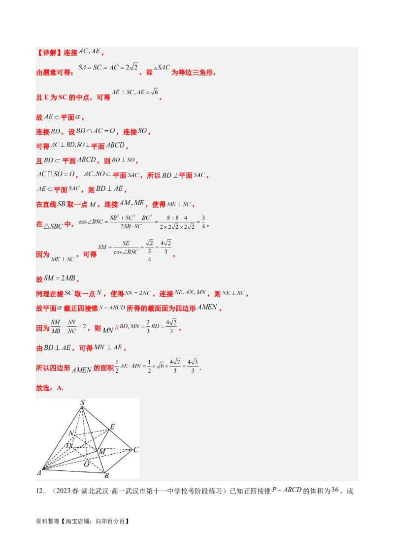素养拓展25立体几何中的截面问题（解析版）_新高考复习资料_2024年新高考资料_一轮复习资料_完一轮复习讲义2024年高考数学高频考点题型归纳与方法总结（新高考）