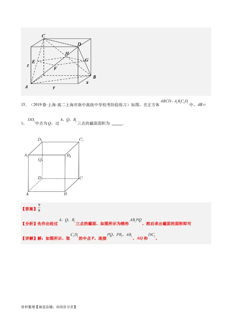 素养拓展25立体几何中的截面问题（解析版）_新高考复习资料_2024年新高考资料_一轮复习资料_完一轮复习讲义2024年高考数学高频考点题型归纳与方法总结（新高考）