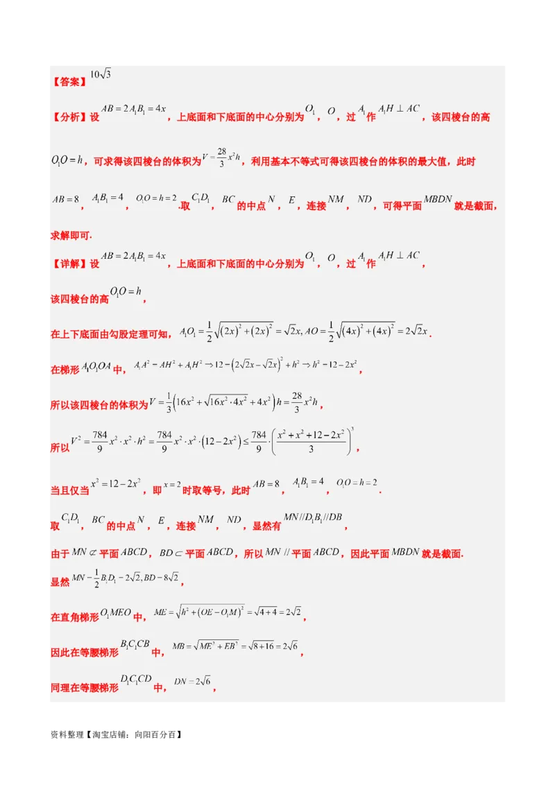 素养拓展25立体几何中的截面问题（解析版）_新高考复习资料_2024年新高考资料_一轮复习资料_完一轮复习讲义2024年高考数学高频考点题型归纳与方法总结（新高考）
