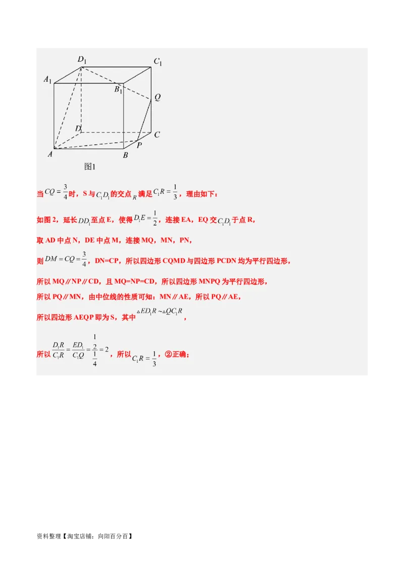 素养拓展25立体几何中的截面问题（解析版）_新高考复习资料_2024年新高考资料_一轮复习资料_完一轮复习讲义2024年高考数学高频考点题型归纳与方法总结（新高考）