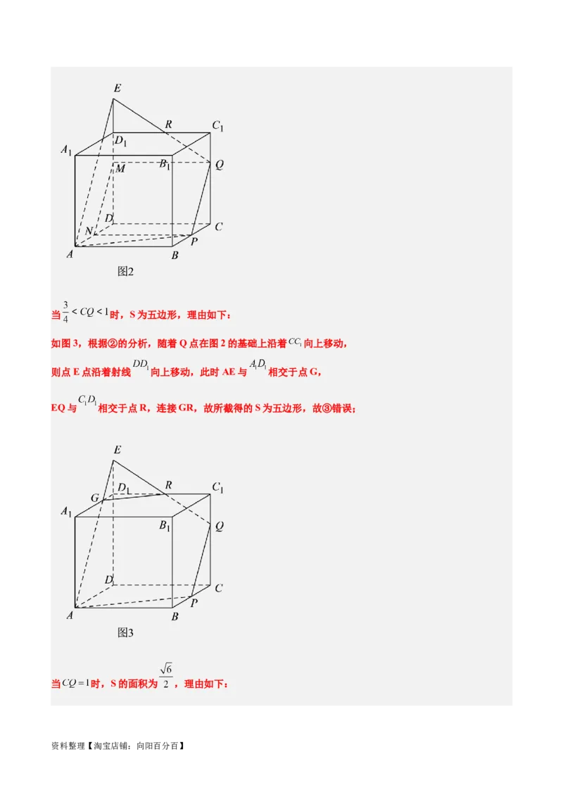 素养拓展25立体几何中的截面问题（解析版）_新高考复习资料_2024年新高考资料_一轮复习资料_完一轮复习讲义2024年高考数学高频考点题型归纳与方法总结（新高考）