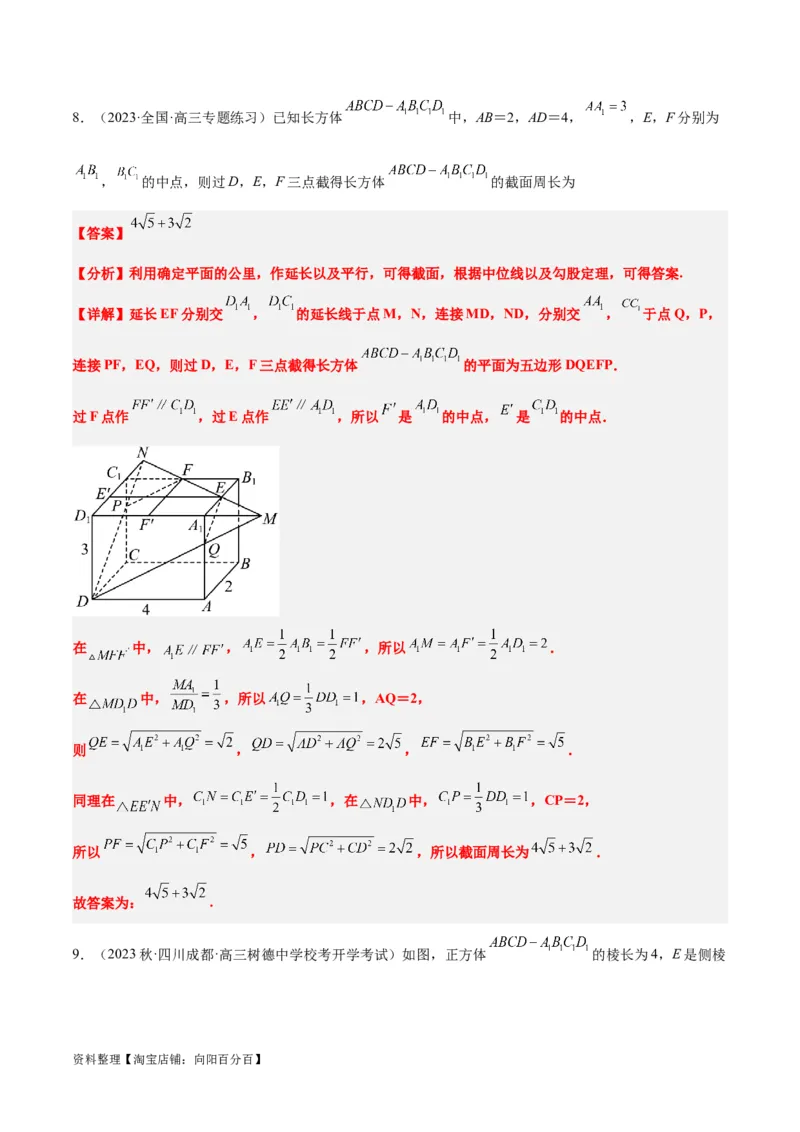 素养拓展25立体几何中的截面问题（解析版）_新高考复习资料_2024年新高考资料_一轮复习资料_完一轮复习讲义2024年高考数学高频考点题型归纳与方法总结（新高考）