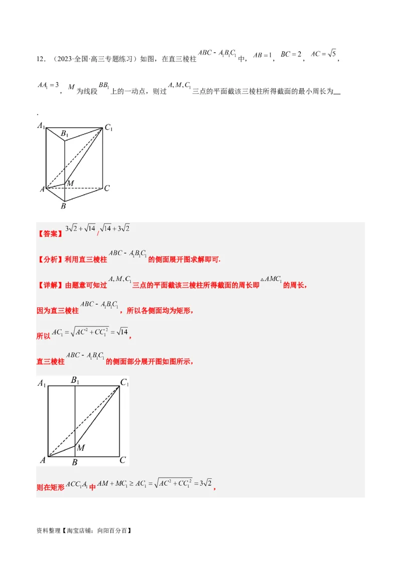 素养拓展25立体几何中的截面问题（解析版）_新高考复习资料_2024年新高考资料_一轮复习资料_完一轮复习讲义2024年高考数学高频考点题型归纳与方法总结（新高考）