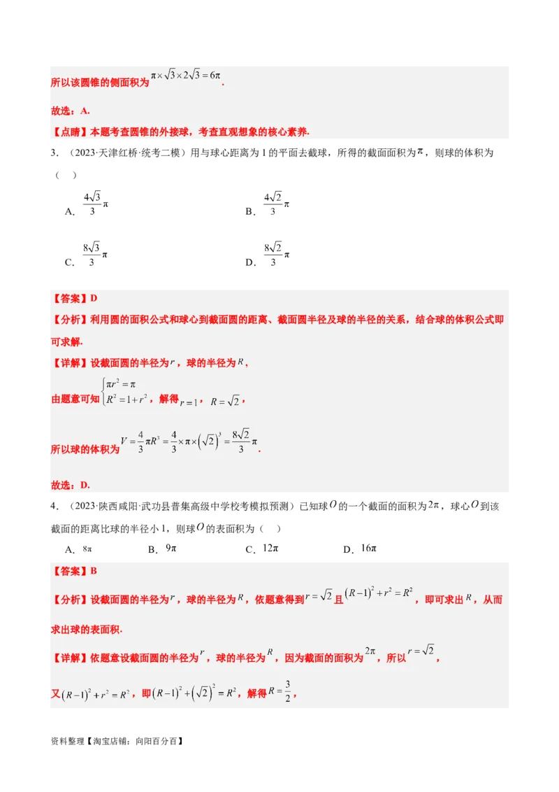 素养拓展25立体几何中的截面问题（解析版）_新高考复习资料_2024年新高考资料_一轮复习资料_完一轮复习讲义2024年高考数学高频考点题型归纳与方法总结（新高考）