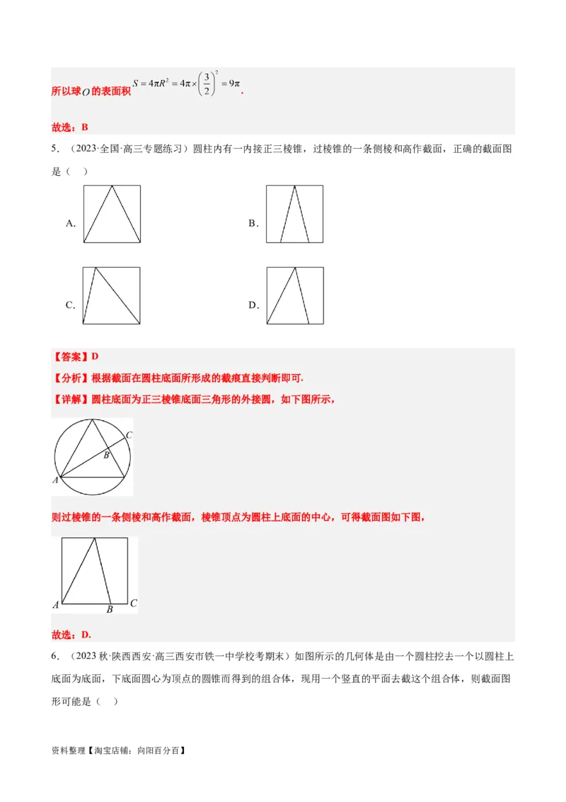素养拓展25立体几何中的截面问题（解析版）_新高考复习资料_2024年新高考资料_一轮复习资料_完一轮复习讲义2024年高考数学高频考点题型归纳与方法总结（新高考）