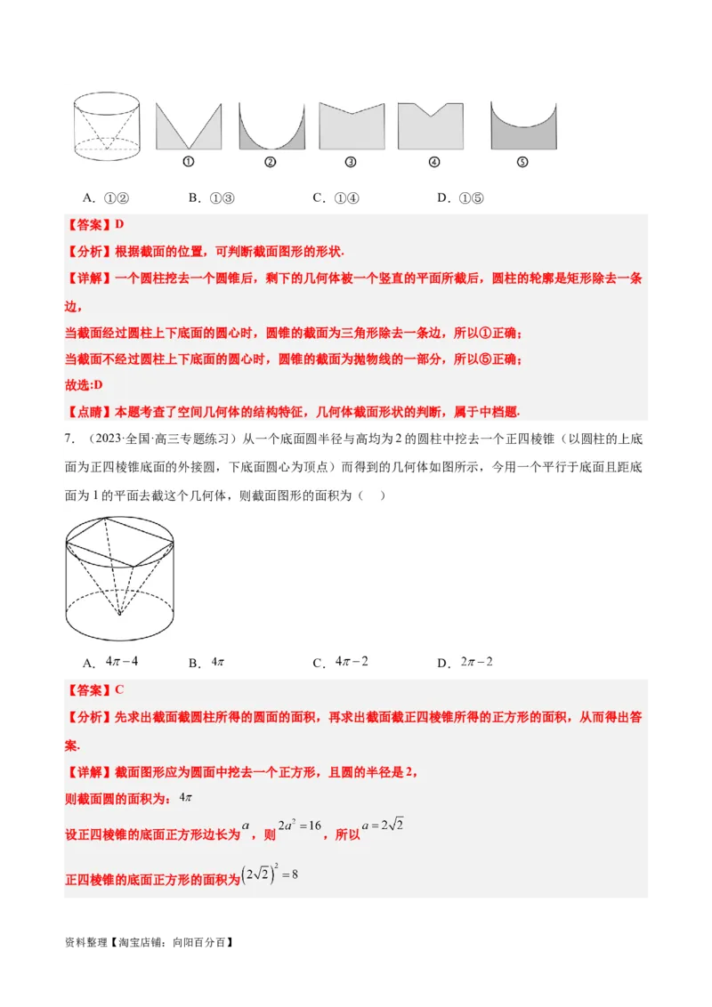 素养拓展25立体几何中的截面问题（解析版）_新高考复习资料_2024年新高考资料_一轮复习资料_完一轮复习讲义2024年高考数学高频考点题型归纳与方法总结（新高考）