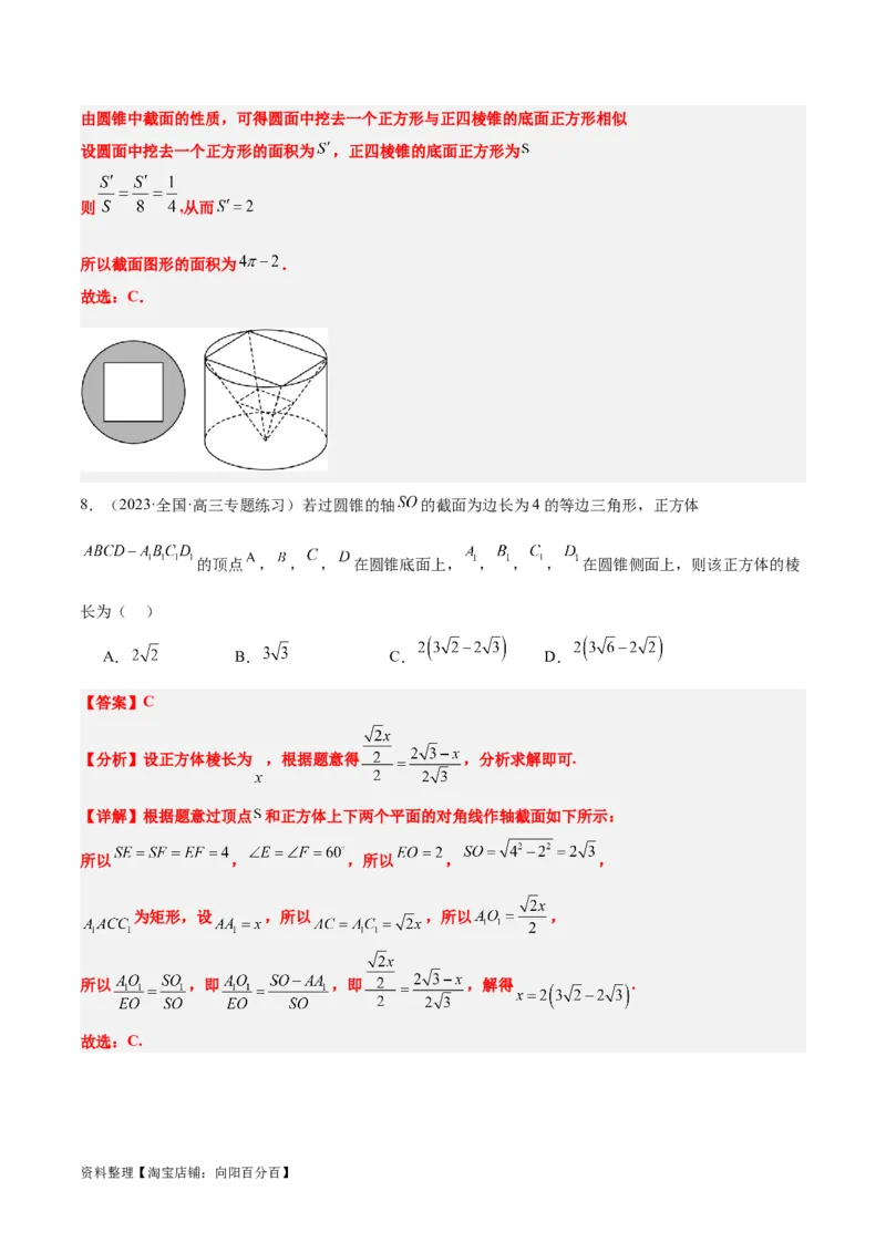 素养拓展25立体几何中的截面问题（解析版）_新高考复习资料_2024年新高考资料_一轮复习资料_完一轮复习讲义2024年高考数学高频考点题型归纳与方法总结（新高考）