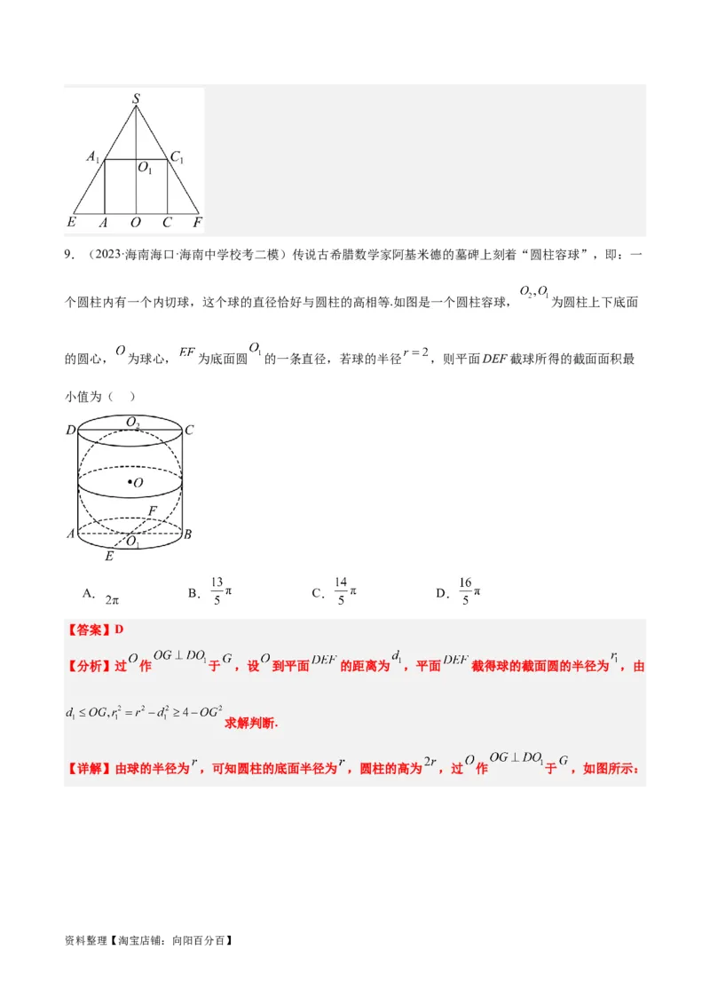 素养拓展25立体几何中的截面问题（解析版）_新高考复习资料_2024年新高考资料_一轮复习资料_完一轮复习讲义2024年高考数学高频考点题型归纳与方法总结（新高考）
