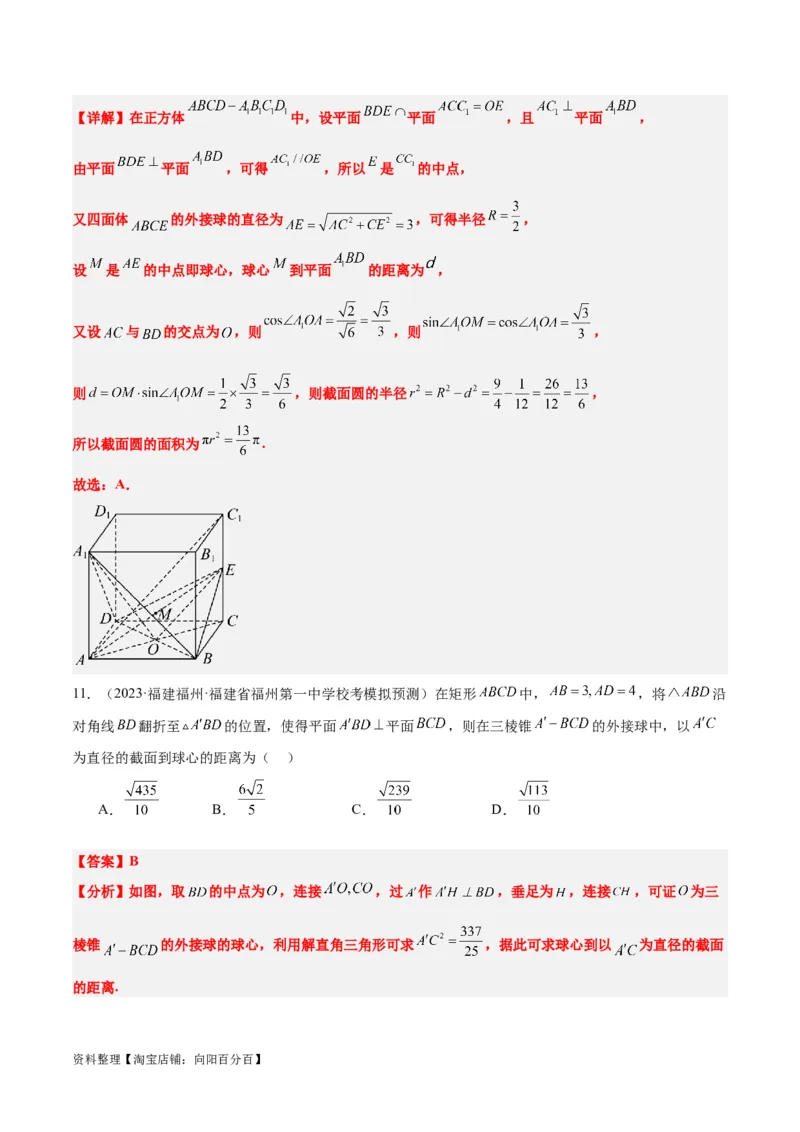 素养拓展25立体几何中的截面问题（解析版）_新高考复习资料_2024年新高考资料_一轮复习资料_完一轮复习讲义2024年高考数学高频考点题型归纳与方法总结（新高考）