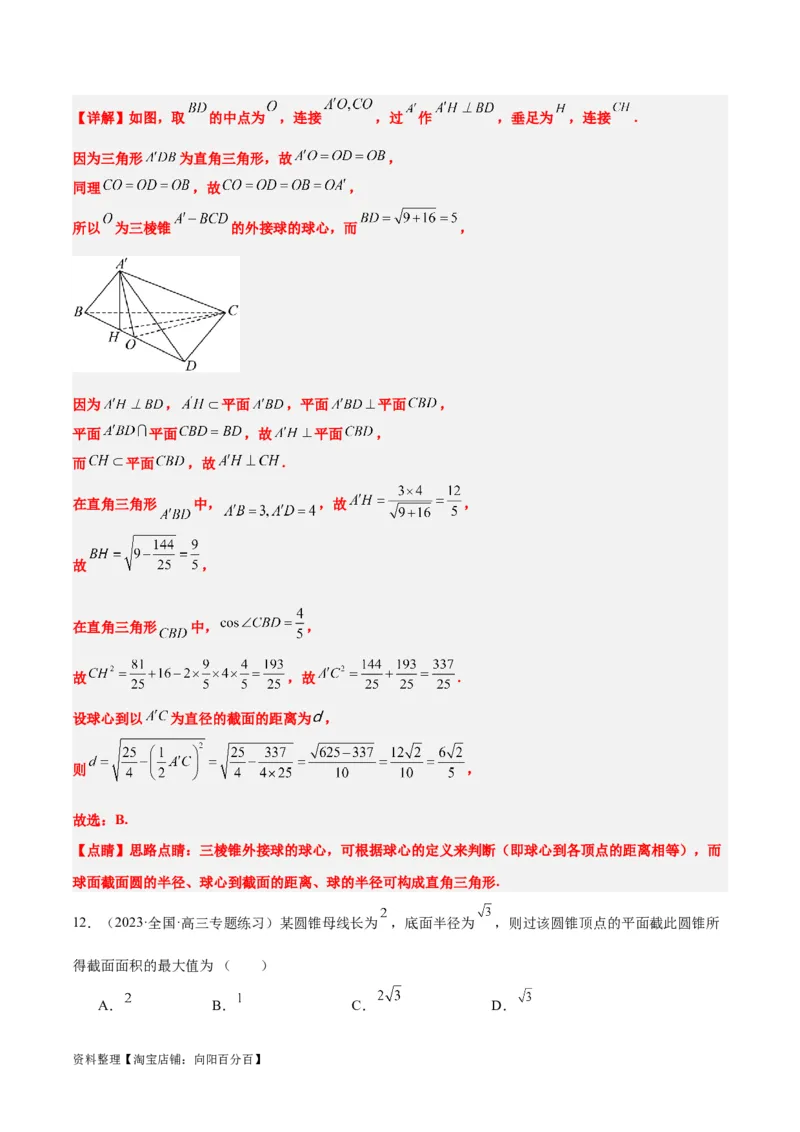 素养拓展25立体几何中的截面问题（解析版）_新高考复习资料_2024年新高考资料_一轮复习资料_完一轮复习讲义2024年高考数学高频考点题型归纳与方法总结（新高考）