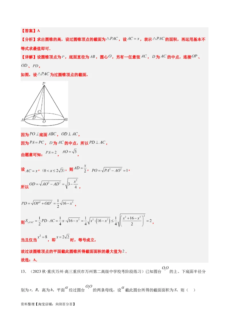 素养拓展25立体几何中的截面问题（解析版）_新高考复习资料_2024年新高考资料_一轮复习资料_完一轮复习讲义2024年高考数学高频考点题型归纳与方法总结（新高考）