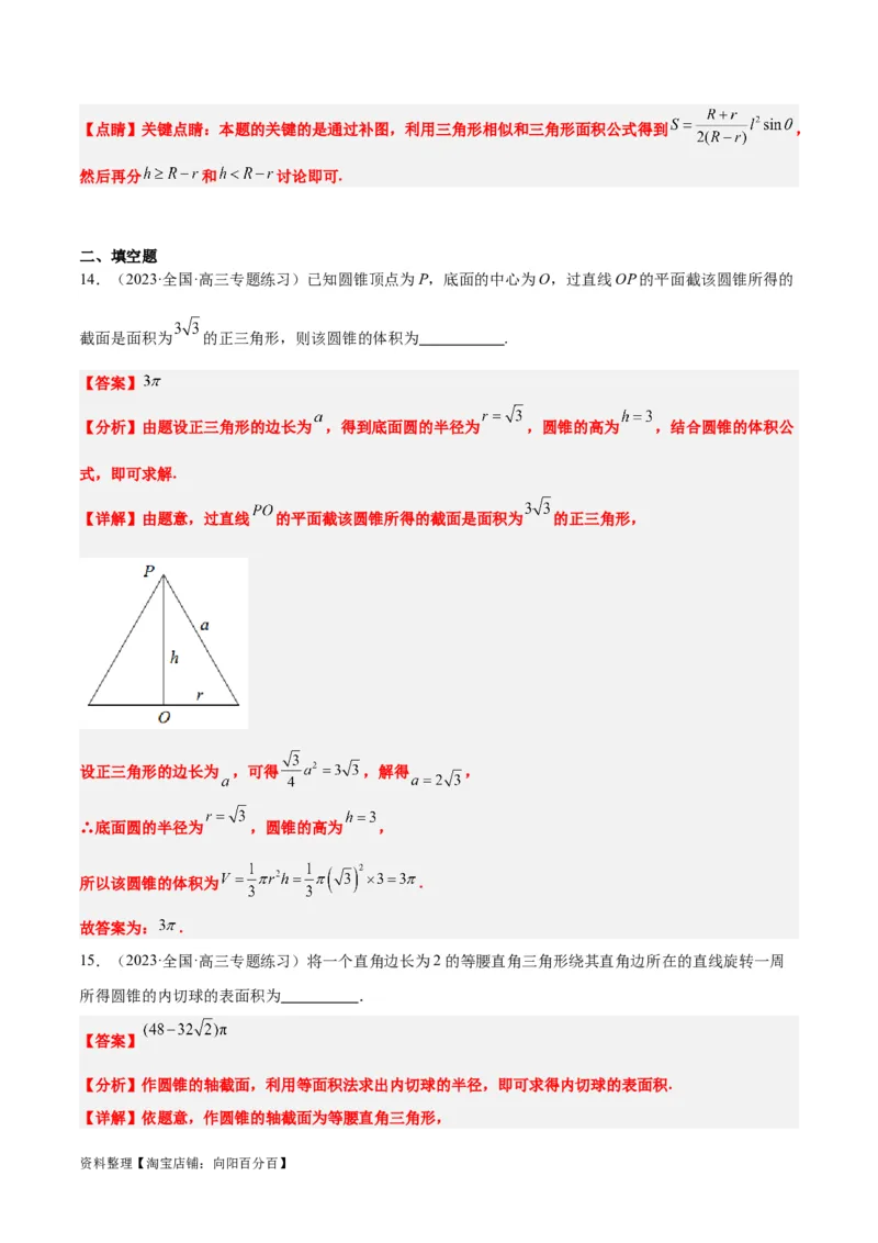 素养拓展25立体几何中的截面问题（解析版）_新高考复习资料_2024年新高考资料_一轮复习资料_完一轮复习讲义2024年高考数学高频考点题型归纳与方法总结（新高考）