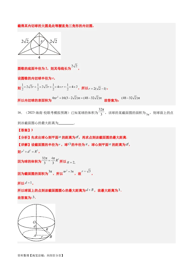 素养拓展25立体几何中的截面问题（解析版）_新高考复习资料_2024年新高考资料_一轮复习资料_完一轮复习讲义2024年高考数学高频考点题型归纳与方法总结（新高考）