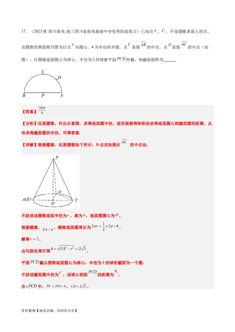 素养拓展25立体几何中的截面问题（解析版）_新高考复习资料_2024年新高考资料_一轮复习资料_完一轮复习讲义2024年高考数学高频考点题型归纳与方法总结（新高考）