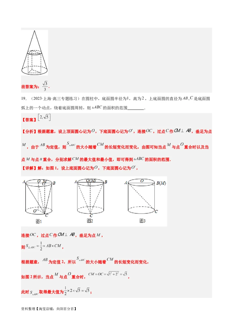 素养拓展25立体几何中的截面问题（解析版）_新高考复习资料_2024年新高考资料_一轮复习资料_完一轮复习讲义2024年高考数学高频考点题型归纳与方法总结（新高考）