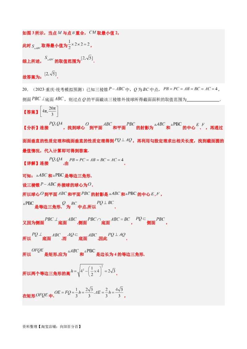 素养拓展25立体几何中的截面问题（解析版）_新高考复习资料_2024年新高考资料_一轮复习资料_完一轮复习讲义2024年高考数学高频考点题型归纳与方法总结（新高考）