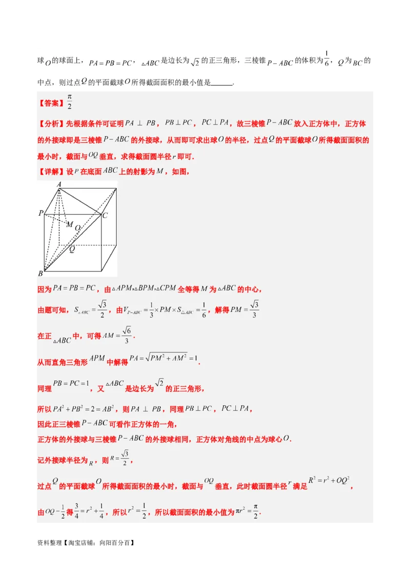 素养拓展25立体几何中的截面问题（解析版）_新高考复习资料_2024年新高考资料_一轮复习资料_完一轮复习讲义2024年高考数学高频考点题型归纳与方法总结（新高考）