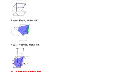 素养拓展25立体几何中的截面问题（解析版）_新高考复习资料_2024年新高考资料_一轮复习资料_完一轮复习讲义2024年高考数学高频考点题型归纳与方法总结（新高考）