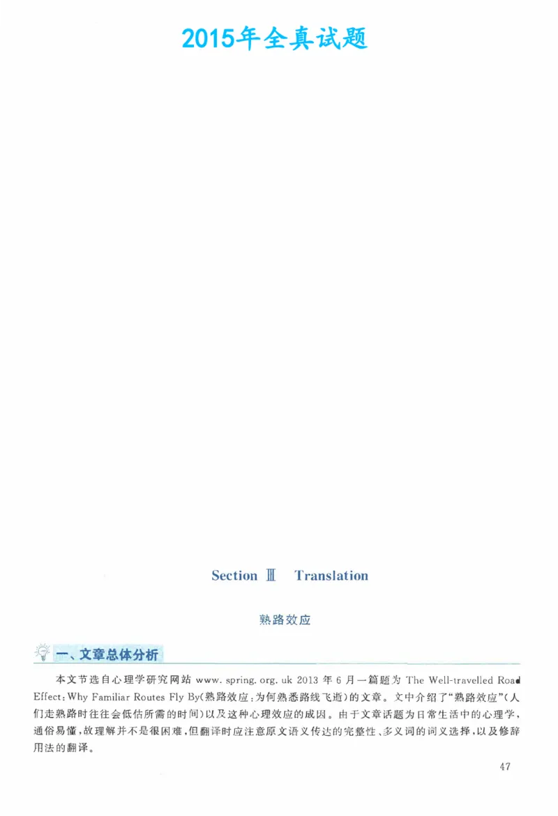 2015年考研英语二翻译解析_考研英语真题（英一＋英二）_考研英语真题_考研英语二历年真题_考研英语翻译专项_2010-2025英语二翻译真题合集_赠送：英语二翻译真题解析