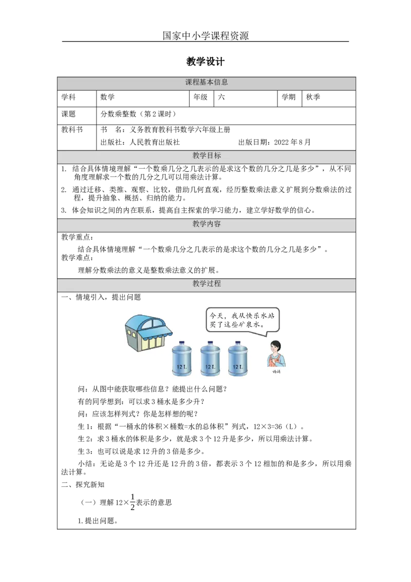 分数乘整数（第2课时）_教学设计_小学数学人教版单独教案（1-6上下册）_《智慧教育教案》1-6上下册（25秋）_1-6上册_6年级上册（教案）新插图_第1单元分数乘法