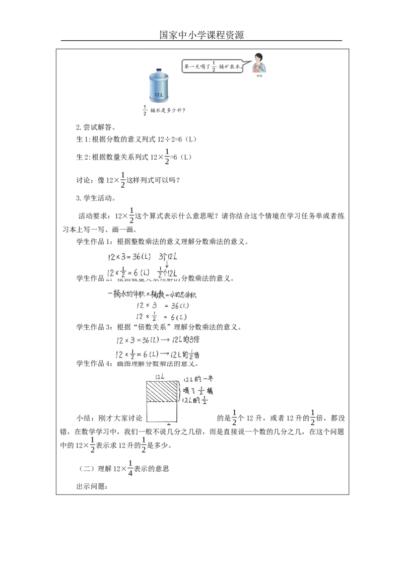 分数乘整数（第2课时）_教学设计_小学数学人教版单独教案（1-6上下册）_《智慧教育教案》1-6上下册（25秋）_1-6上册_6年级上册（教案）新插图_第1单元分数乘法