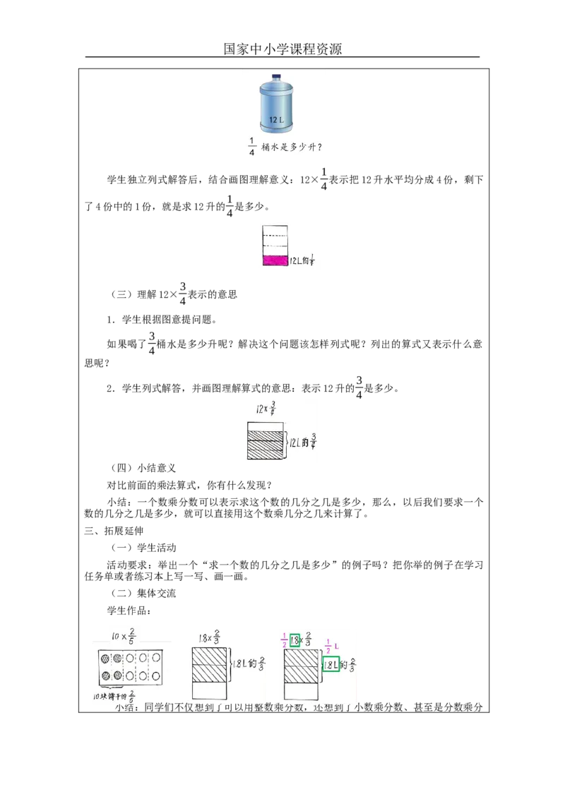 分数乘整数（第2课时）_教学设计_小学数学人教版单独教案（1-6上下册）_《智慧教育教案》1-6上下册（25秋）_1-6上册_6年级上册（教案）新插图_第1单元分数乘法